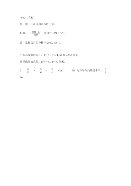人教版六年级上册数学期末测试卷及参考答案【培优a卷】.docx