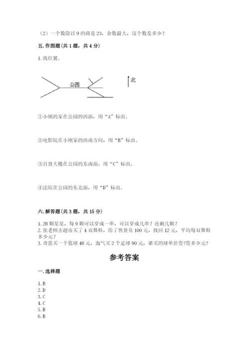 小学数学三年级下册期中测试卷含答案【预热题】.docx