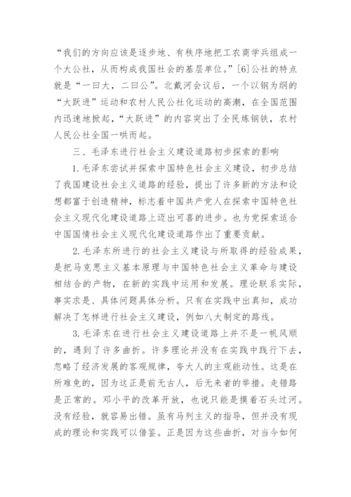 毛概有关社会主义建设的论文.docx