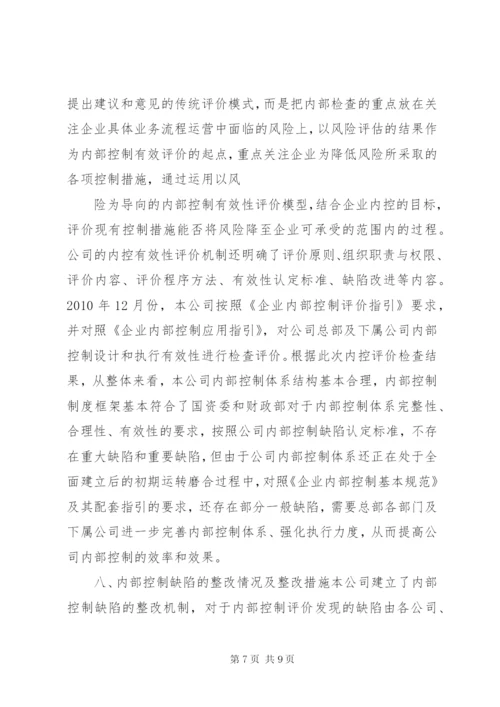 内部控制自我评价报告 (4).docx