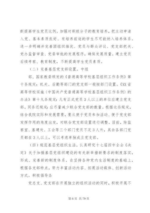 基层党建工作指导站调查研究制度.docx