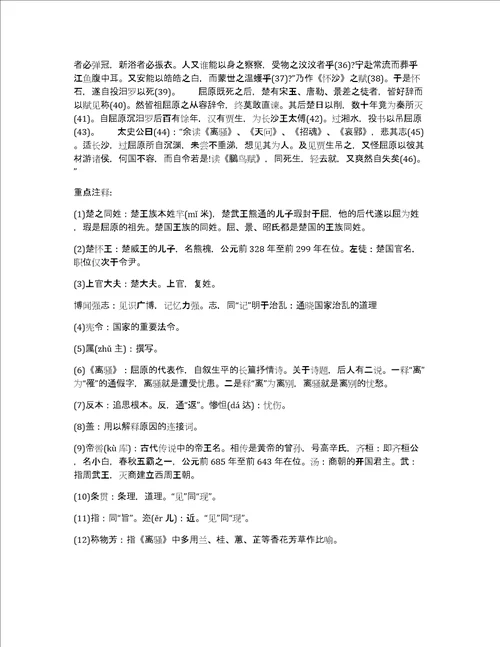 高中语文文言文知识点总结高中语文文言文屈原列传原文及翻译