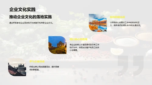 餐饮企业文化之旅