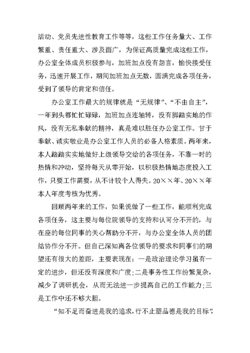 医院办公室主任工作总结