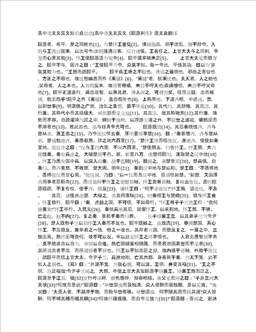 高中语文文言文知识点总结高中语文文言文屈原列传原文及翻译