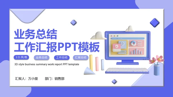 互联网运营业务总结工作汇报通用PPT模板