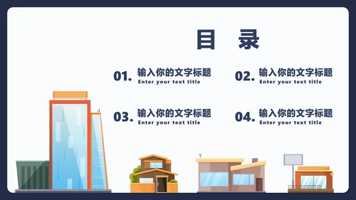 城市建设规划总结汇报PPT模板