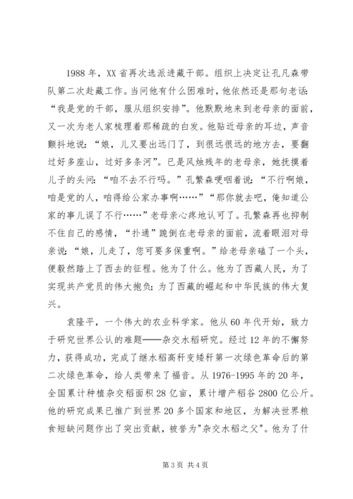 我心目中的共产党员 (11).docx