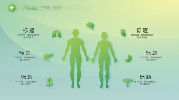 绿色大气医疗健康产业项目介绍动态PPT