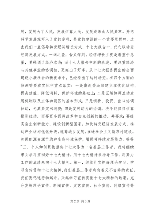 深刻领会十七大报告精神努力做好本职工作.docx