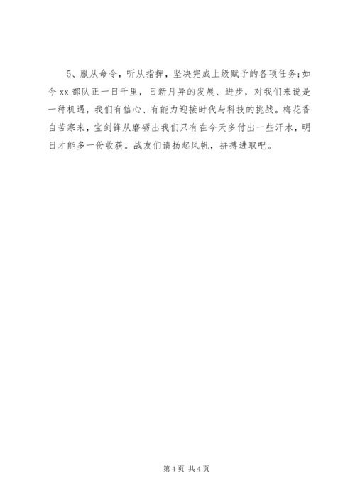 军校开学典礼新学员代表发言稿.docx