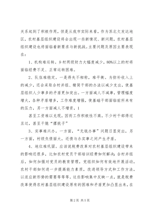 基层组织建设汇报提纲.docx