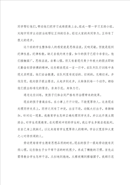2023年初三班主任教师工作总结2023年初三班主任教师工作总结会议十篇