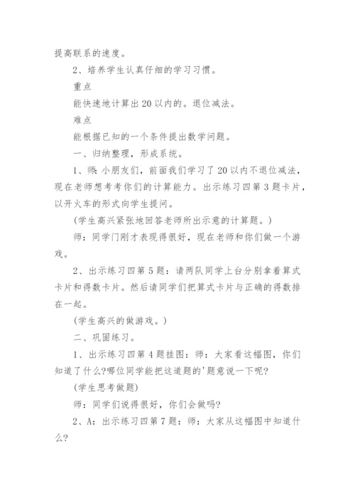 小学数学计算教学设计.docx