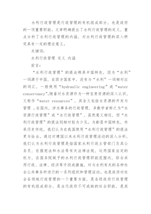 电大行政管理毕业论文.docx