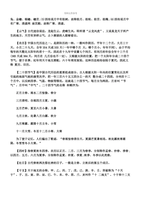 教师资格中学综合素质命题点文化常识.docx