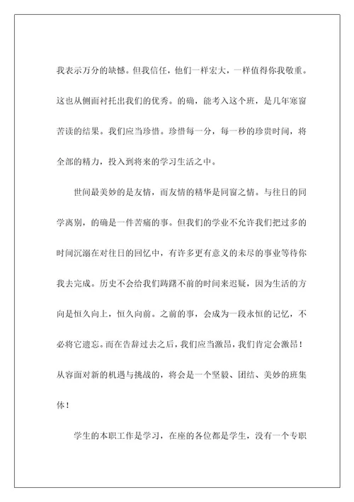 高中班长就职优秀演讲稿
