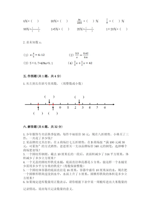 北京版六年级下册数学期末测试卷附参考答案（研优卷）.docx