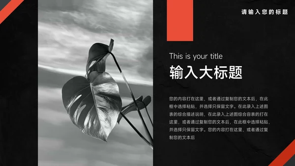 红色暗色大气商务营销策划PPT模板