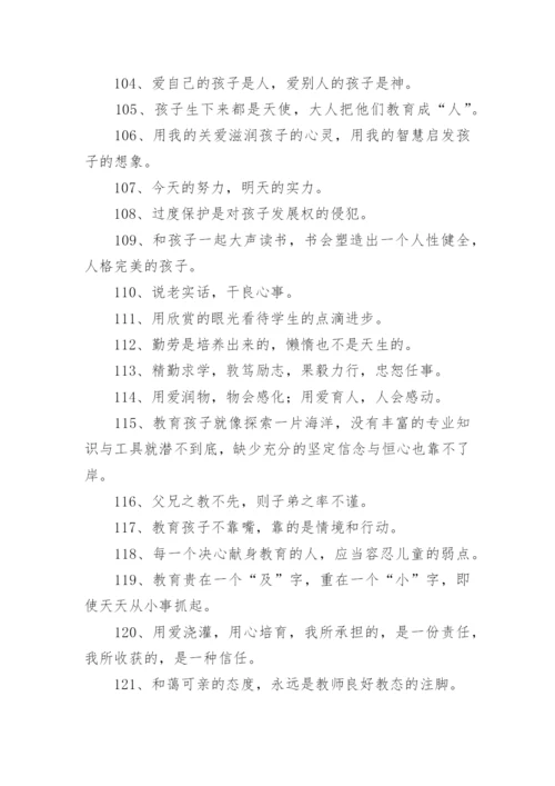 优秀幼儿园教师风采正能量的格言.docx