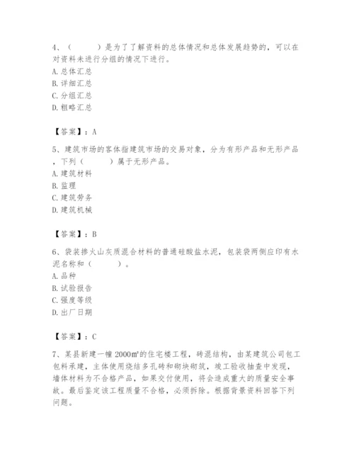 2024年材料员之材料员专业管理实务题库带答案（突破训练）.docx