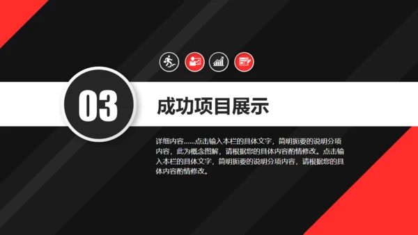 黑红配色动感简约商务风通用PPT多用途模板