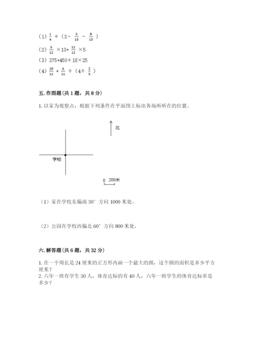 小学数学六年级上册期末测试卷（考试直接用）word版.docx