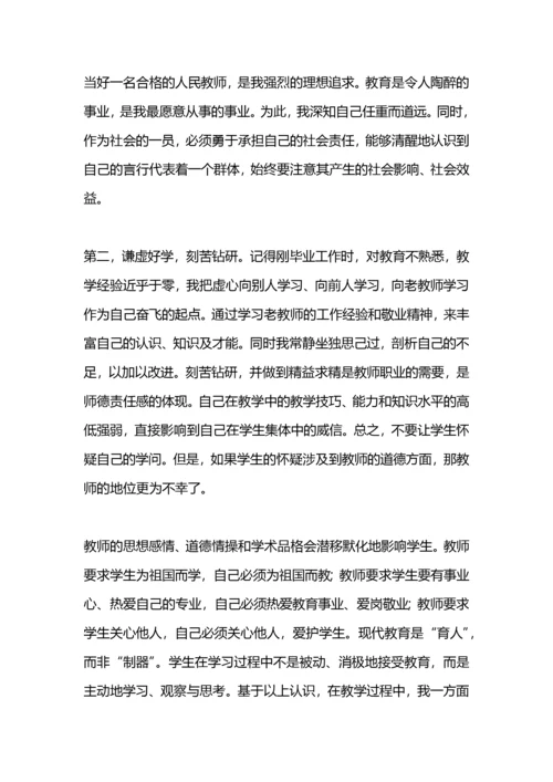 个人师德体会.docx