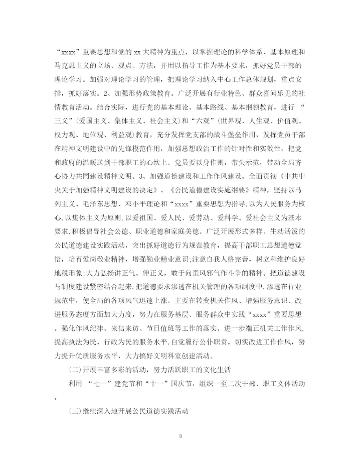 精编之精神文明建设工作计划范文4.docx