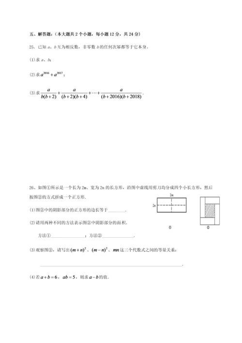 有理数及整式加减的测试题.docx