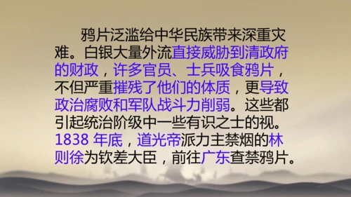 第1课 鸦片战争 课件