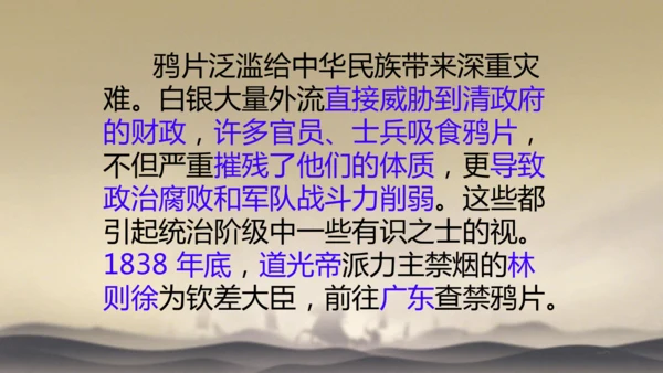 第1课 鸦片战争 课件