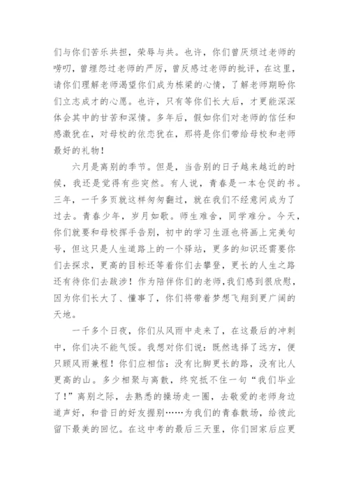 初三教师毕业致辞.docx