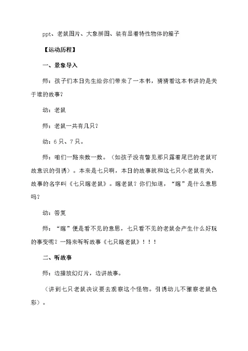 小班语言教案设计《小手摸一摸》