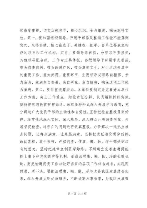 县委书记在全县干部作风整顿动员会议上的讲话.docx