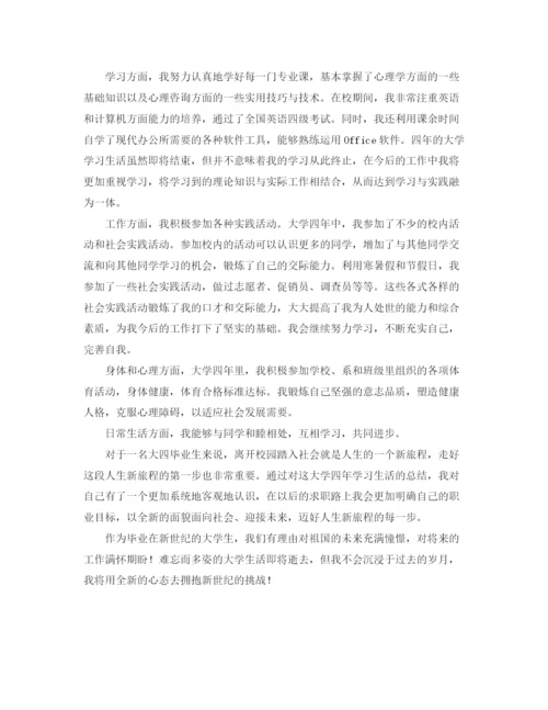 精编之大四毕业生自我鉴定范文800字2.docx
