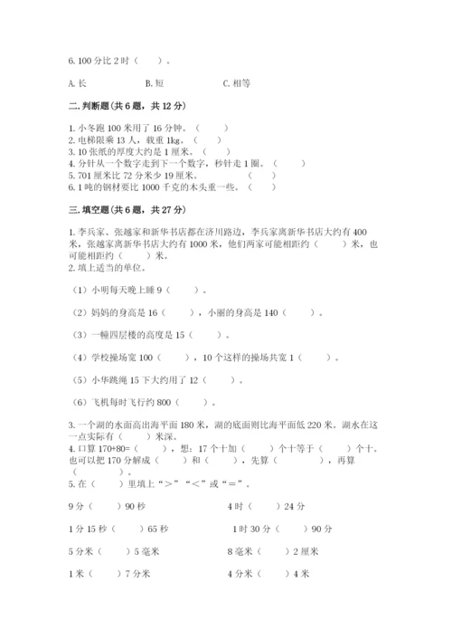 人教版三年级上册数学期中测试卷精品【预热题】.docx