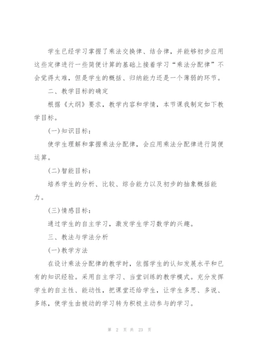 小学乘法分配律教案.docx