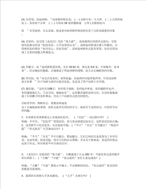 部编版八年级语文上册教案教学反思17.中国石拱桥