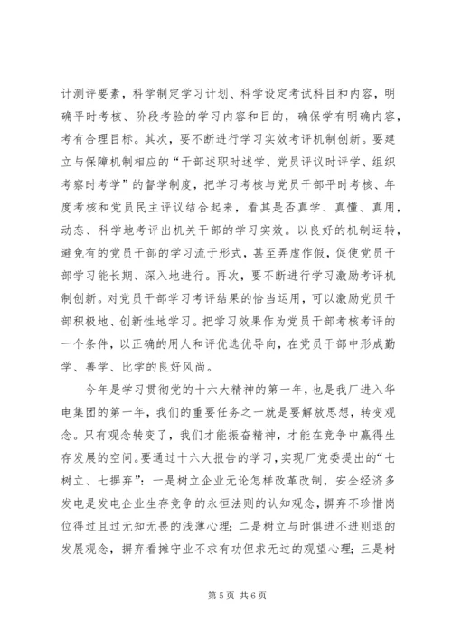 思想汇报怎样更好地创建学习型党支部 (4).docx