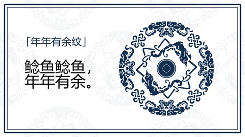 中文之美谐音纹汉字的魅力通用PPT模板