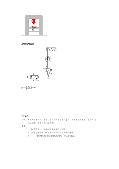 钳工高级气动实训题目