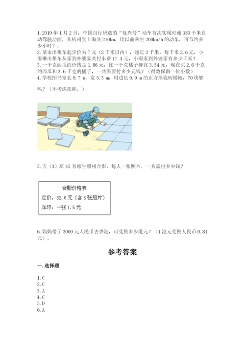 人教版小学数学五年级上册期中测试卷【有一套】.docx