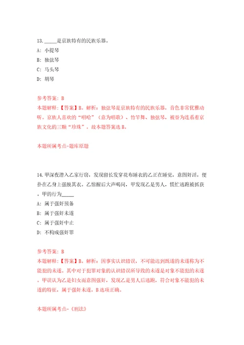 山东临沂郯城街道办事处城乡公益性岗位招考聘用890人模拟试卷附答案解析第1版