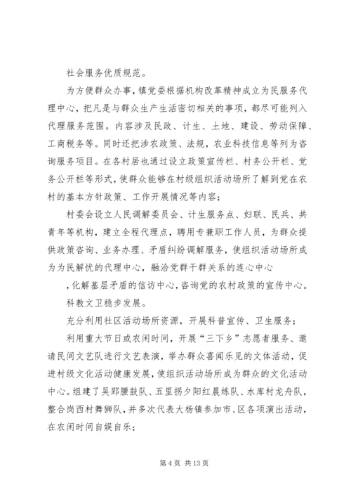 创建全国文明村镇工作先进村镇申报材料.docx