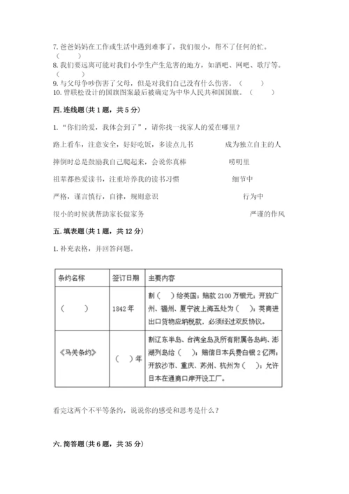 部编版五年级下册道德与法治期末测试卷附参考答案（综合卷）.docx