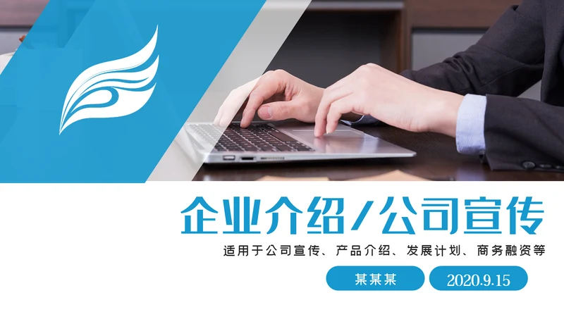 欧美大气企业宣传公司简介商务PPT模板