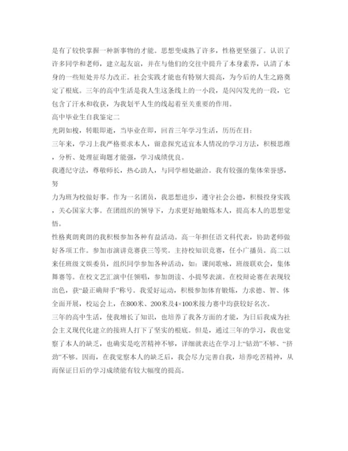 精编高中毕业生自我鉴定参考范文「3篇」.docx