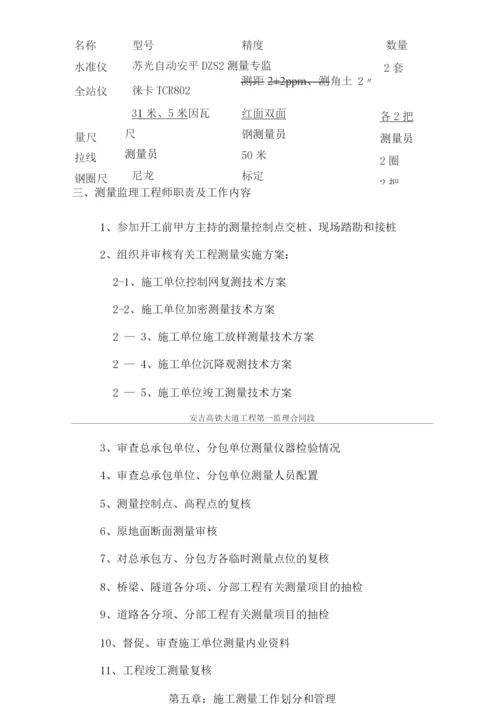 高速公路监理测量细则.docx
