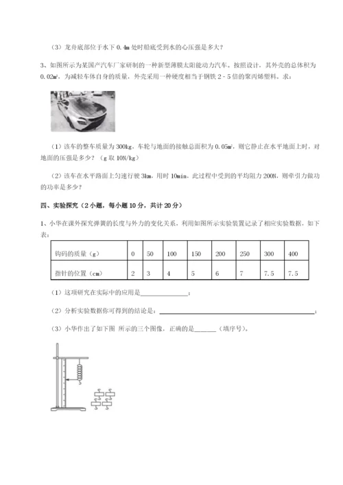 基础强化天津南开大附属中物理八年级下册期末考试专项测评A卷（附答案详解）.docx